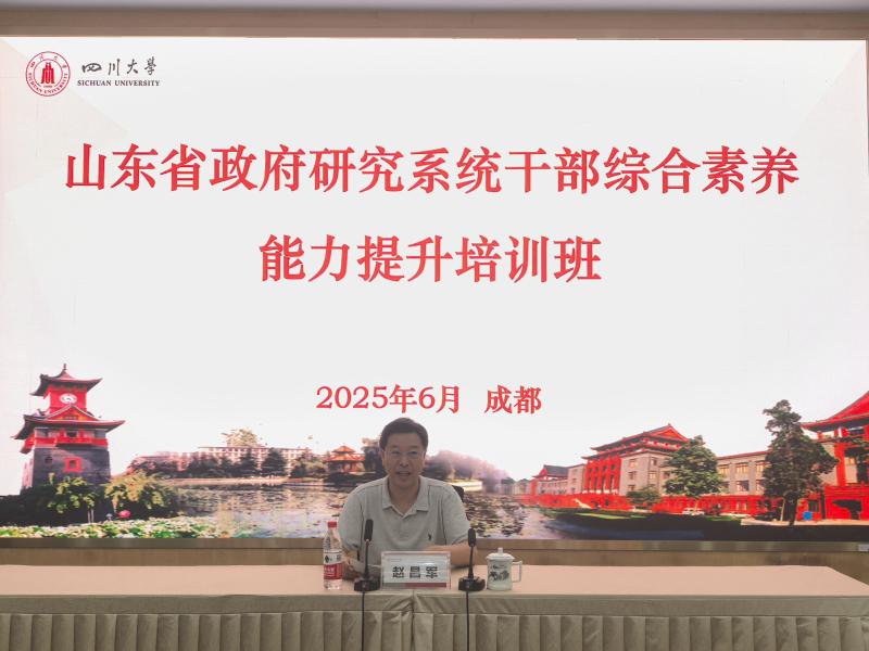6.9上午 山东省政府研究系统干部综合素养能力提升培训班.jpg