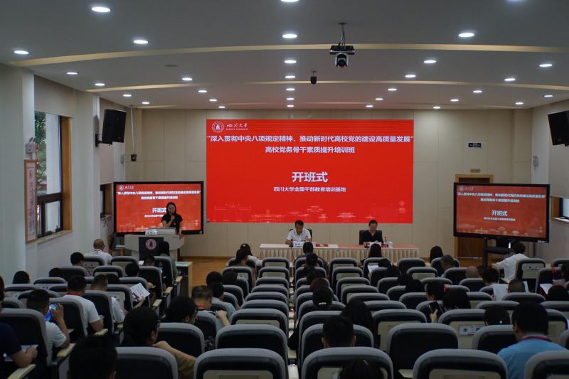 6.9上午 深入贯彻中央八项规定精神 推动新时代高校党的建设高质量发展 高校党务骨干素质提升培训班.jpg