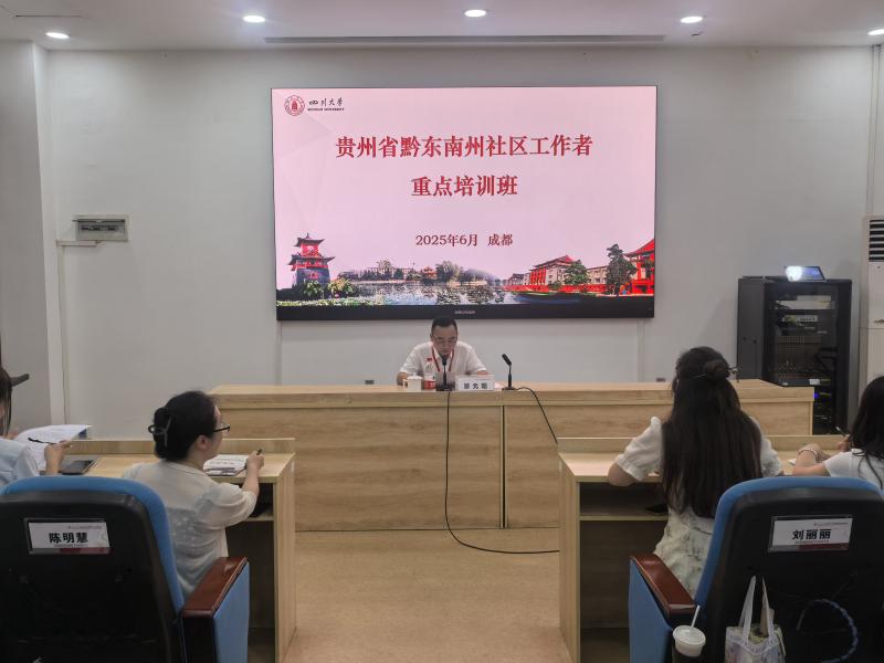 6.9上午贵州省黔东南州社区工作者重点培训班（第一期）.jpg