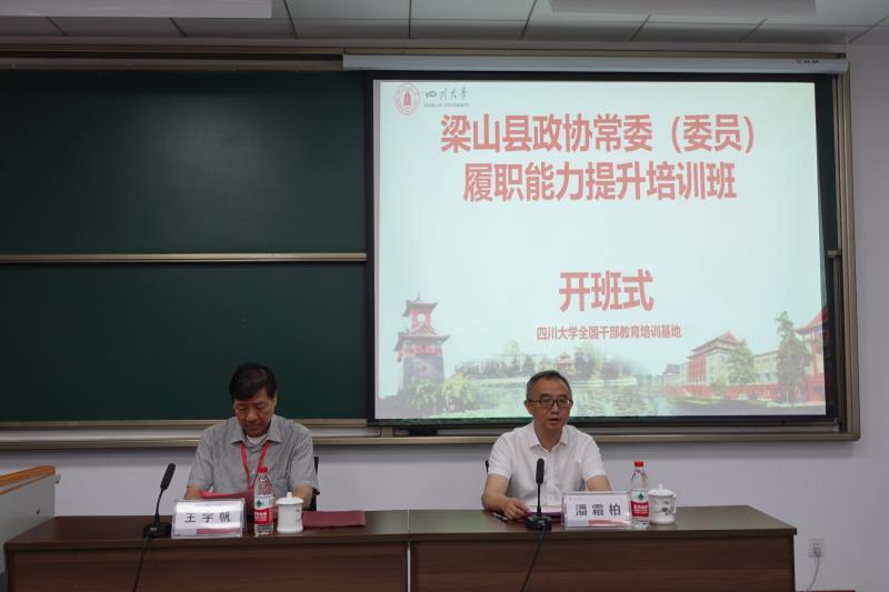 6.9上午梁山县政协常委（委员）履职能力提升培训班.jpg