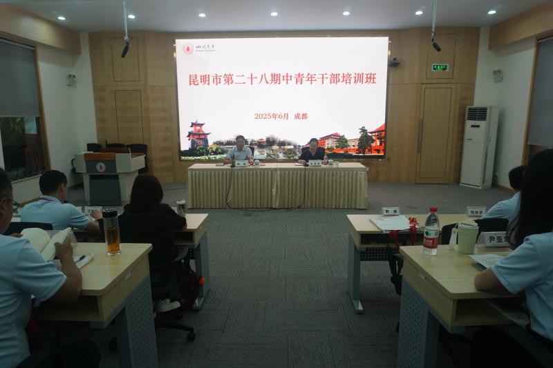 6.23上午 昆明市第二十八期中青年干部培训班.jpg