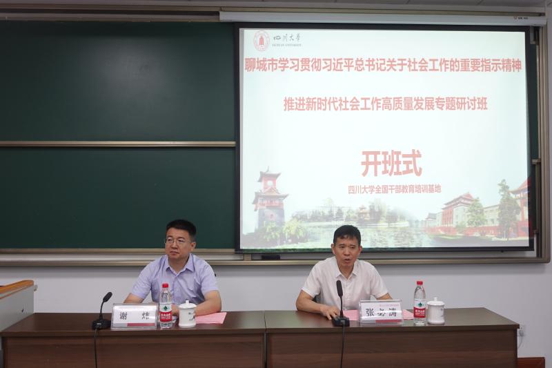 6.23上午聊城市学习贯彻习近平总书记关于社会工作的重要指示精神 推进新时代社会工作高质量发展专题研讨班.jpg