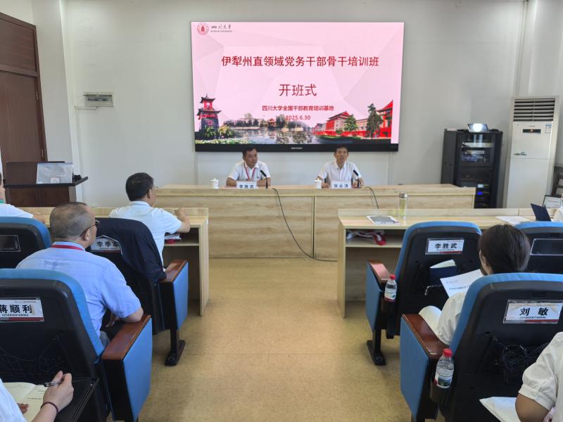 6.30伊犁州直领域党务干部骨干培训班.jpg
