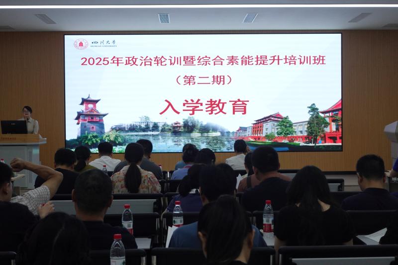6.92025年政治轮训暨综合素能提升培训班（第二期）.jpg