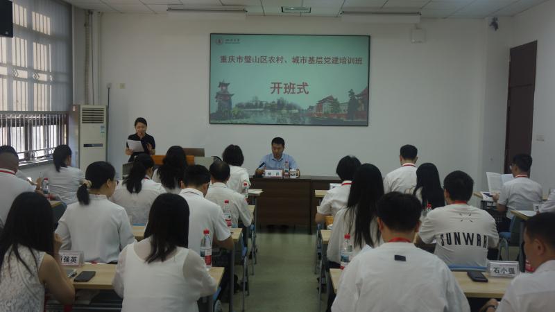 6.11重庆市璧山区农村、城市基层党建培训班DSC08236.jpg