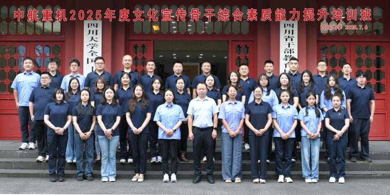7.6 中航重机2025年度文化宣传骨干综合素质能力提升培训班.jpg