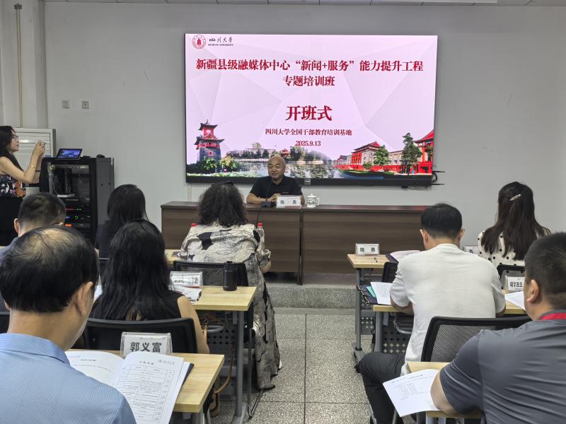9.13上午新疆县级融媒体中心“新闻+服务”能力提升工程专题培训班开班式.jpg