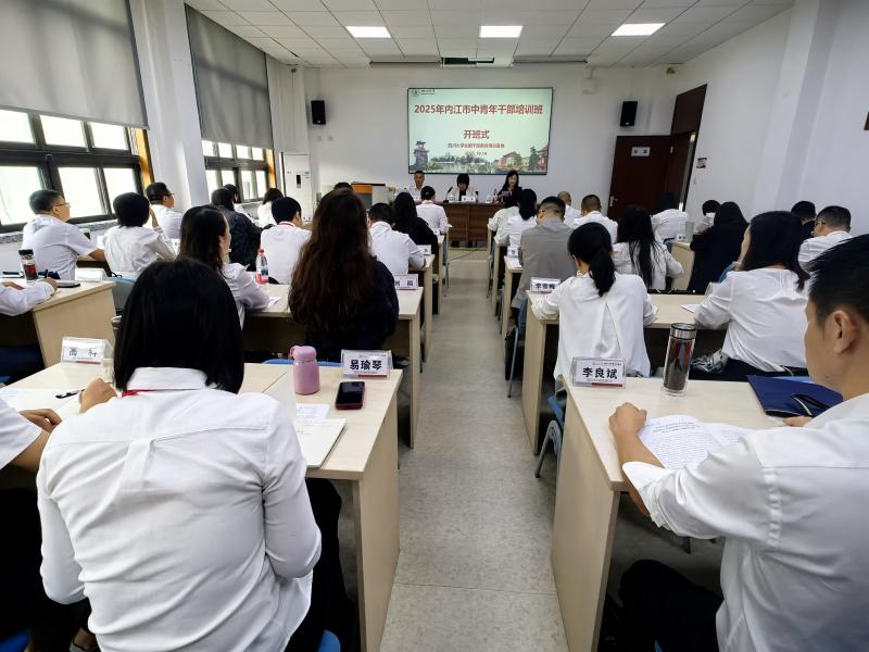 10.14上午内江市中青年干部培训班(1).jpg